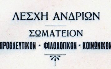 Νέα Μέλη στην Λέσχη Ανδρίων