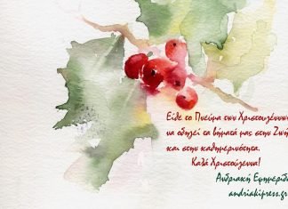 Καλά Χριστούγεννα σε όλους!