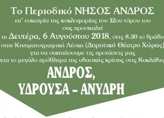 Νήσος Άνδρος Άνυδρη
