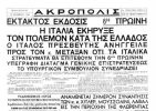 efimerida akropolis 28 oktovriou 1940