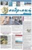 AndriakiPress-Frontpage-2020-Mar-Apr