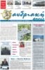 Andriakipress-Frontpage-2020-October