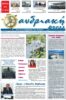 AndriakiPress-2020-10-Oct-frontpage
