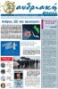 AndriakiPress-2021-03-Mar-frontpage