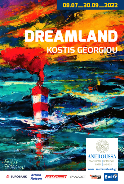 Dreamland στην "ονειρεμένη" Aneroussa