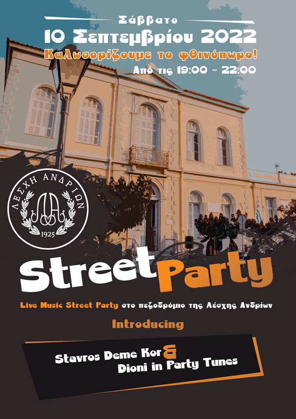 Street party αύριο 10/9 στη Λέσχη Ανδρίων