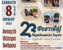 2023_Αφίσα Περιφέρειας Παραδοσιακού