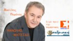 Manolis_Mitsias copy