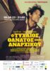 Anarxikos_poster