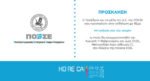 ΠΡΟΣΚΛΗΣΗ ΠΟΕΣΕ HORECA 2024