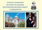 IeropsaltesFF