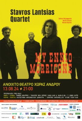 Σταύρος Λάντσιας Quartet στο 10° Διεθνές Φεστιβάλ Άνδρου