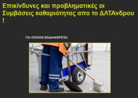 Δήμαρχοι, πρόεδροι και Λιμενικό Ταμείο Άνδρου