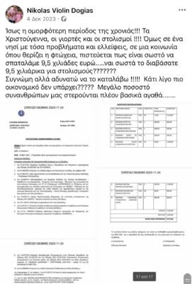 Το κουίζ του Νίκου Κατσίκη