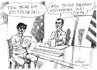 Της Θείας σου