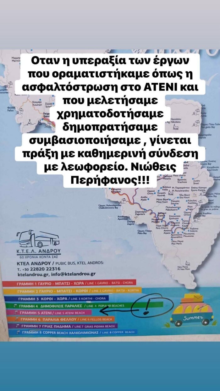Μαζί για την Άνδρο: Η παραλία Ατένι πιο κοντά από ποτέ!