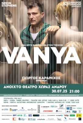 VANYA με τον Γιώργο Καραμίχο στο 11° Διεθνές Φεστιβάλ Άνδρου