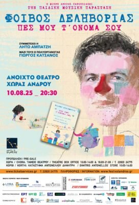 Delivorias poster (2)