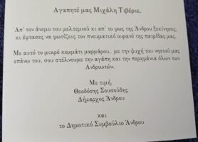 Η Άνδρος τιμησε τον Δημήτρη Πολέμη