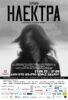 Ilektra poster (1)