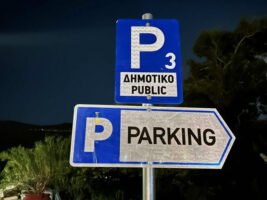 Το μεγάλο parking στη Χώρα