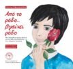 apo rodo