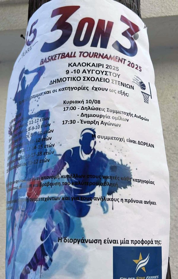 35 χρόνια basket στις Στενιές