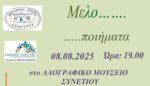 melopoimata 1