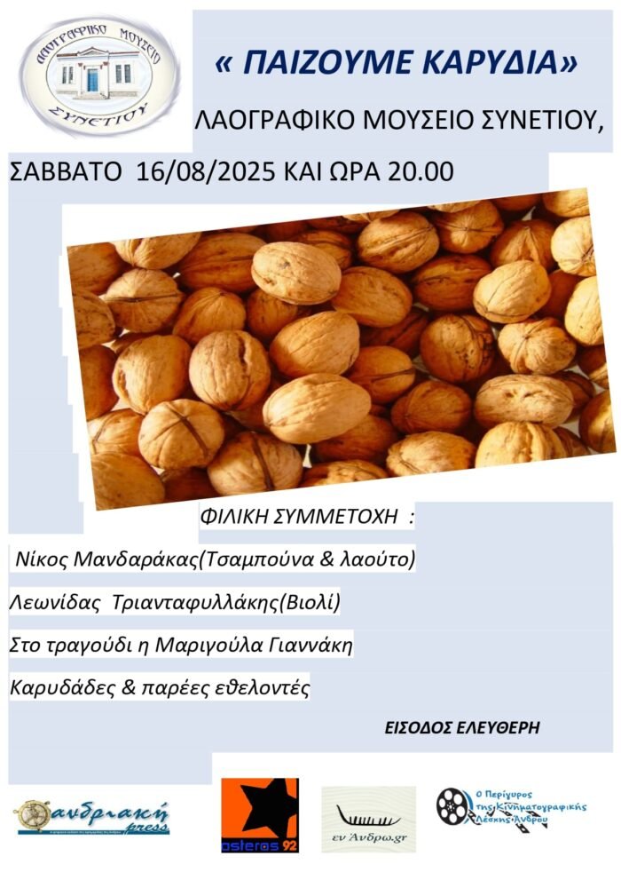 Αναβιώνουν τα "καρύδια" στο Συνετί