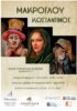 ΑΔΑΜΑΝΤΙΑ ΜΑΡΚΟΓΛΟΥ 3 (002)