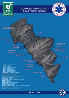 Πού είναι οι απινιδωτές της Άνδρου