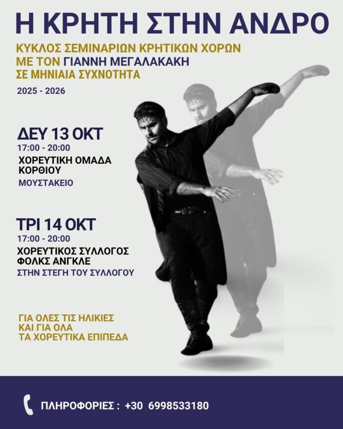 Η Κρήτη στην Άνδρο