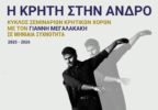 kritikihoroi