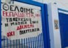 Η Φρ. Πανταζή on air για την έλλειψη καθηγητών στο Κόρθι