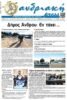 AndriakiPress Frontpage 2025-11-November_600