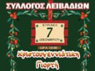 christmas in leivadia 2