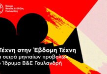 Art in the Seventh Art