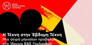 Art in the Seventh Art