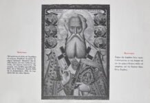 Εις Ιεράν Μονή Αγίου Νικολάου Άνδρου