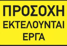 Κλειστός ο δρόμος Στραπουργιών – Μενήτων