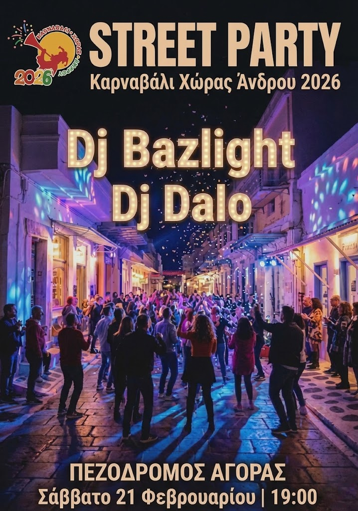 Καρναβάλι Χώρας Άνδρου 2026