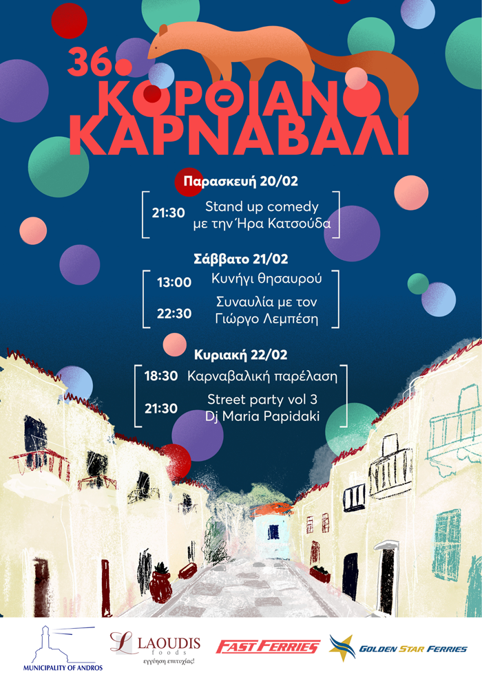 Κορθιανό Καρναβάλι 2026