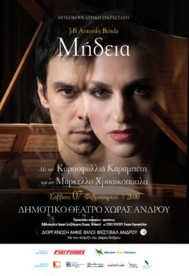 Καρυοφυλλιά Καραμπέτη -Μάρκελλος Χρυσικόπουλος στην Άνδρο για την ΜΗΔΕΙΑ
