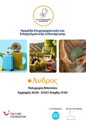 Εκπαιδευτική ημερίδα για τους επαγγελματίες του τουρισμού 