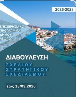 Παράταση στην δημόσια διαβούλευση 