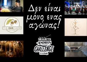 Andros Challenge & Festival: Δεν είναι μόνο ένας αγώνας! Πρόγραμμα δράσεων