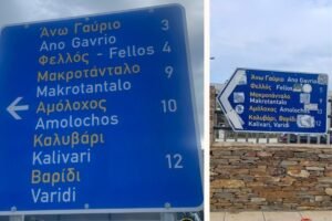 Πινακίδες και η διένεξη συνεχίζεται