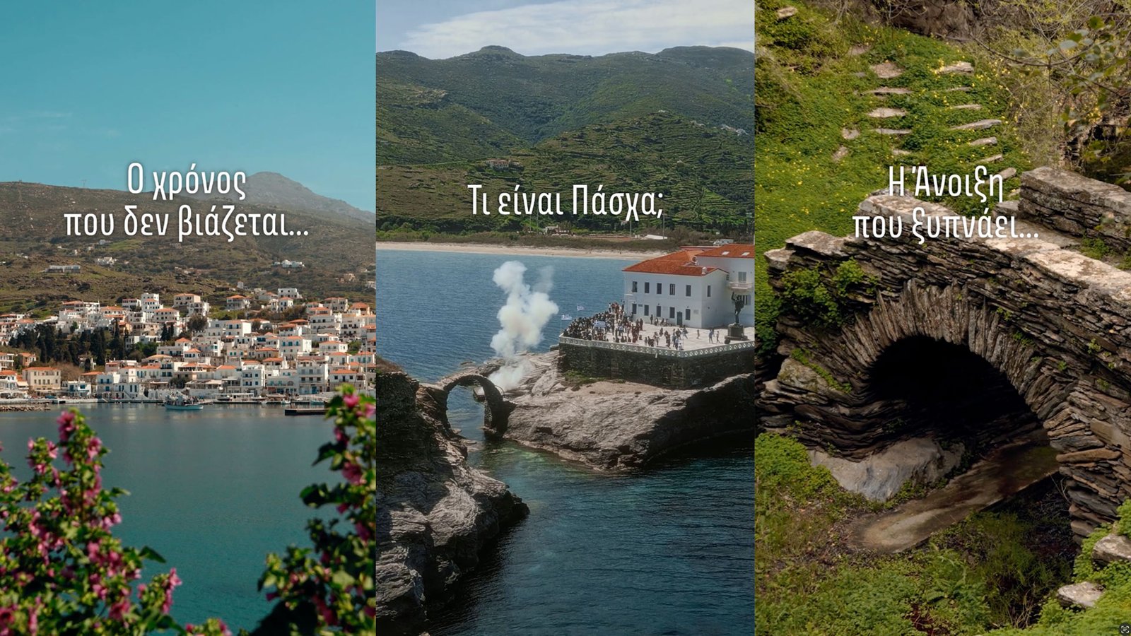 Η πασχαλινή Άνδρος κερδίζει ψηφιακά!