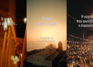 Η πασχαλινή Άνδρος κερδίζει ψηφιακά!