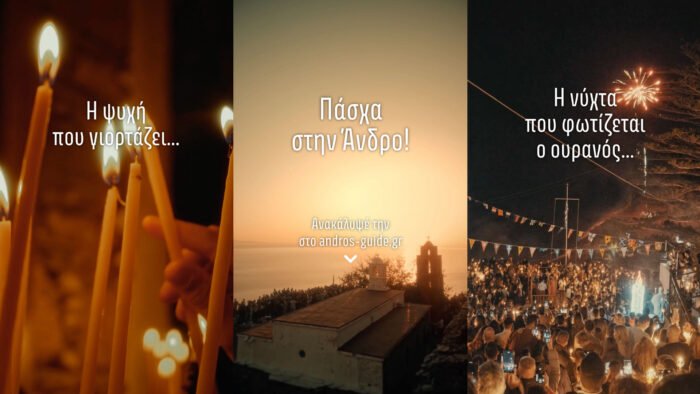 Η πασχαλινή Άνδρος κερδίζει ψηφιακά!